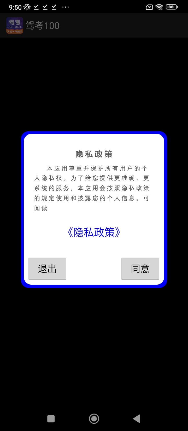 駕考100軟件app