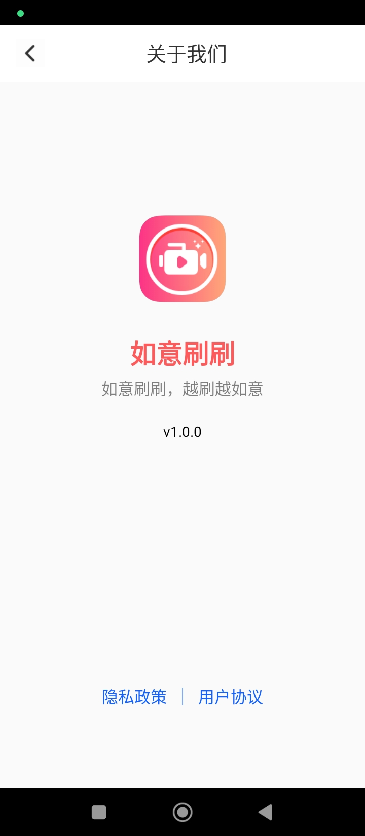 如意刷刷2025