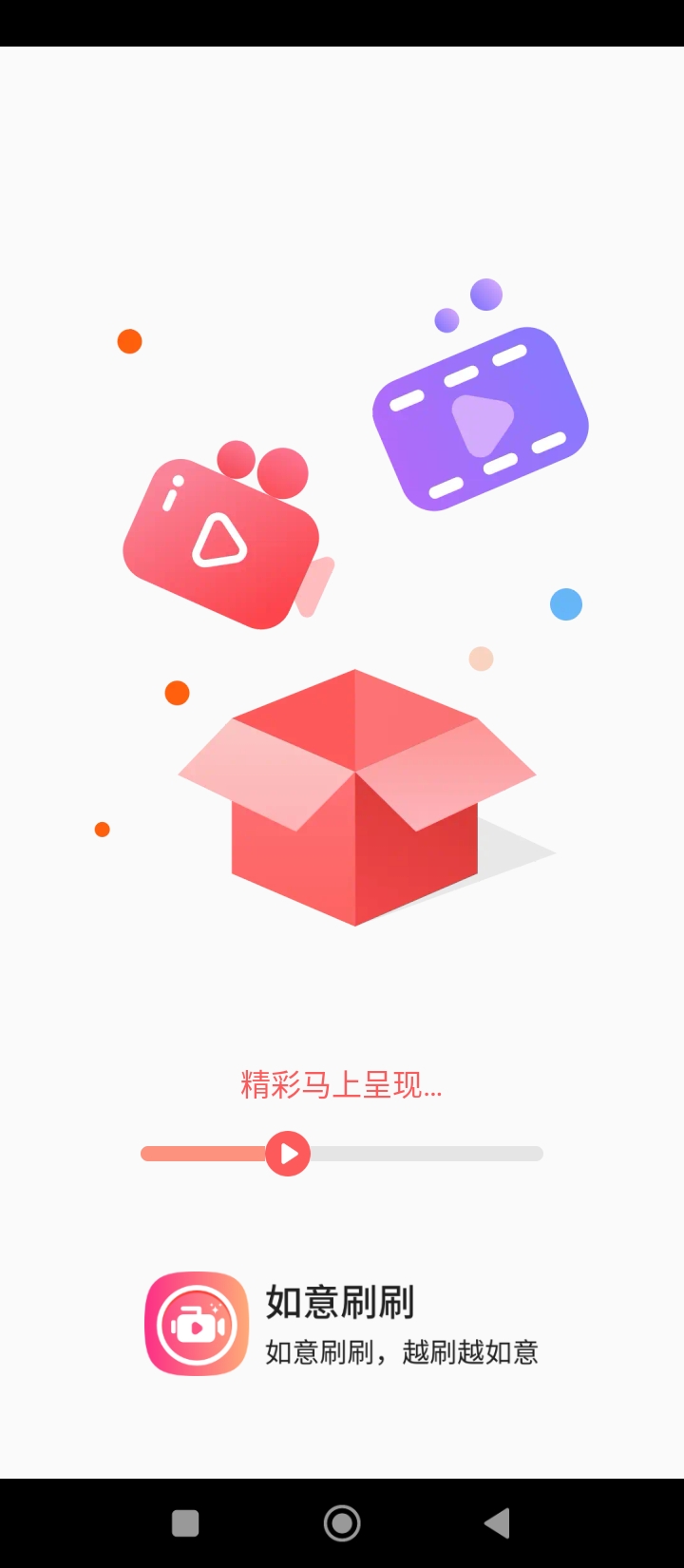 如意刷刷2025