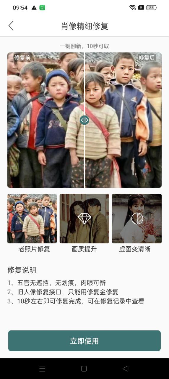 照片修復應用
