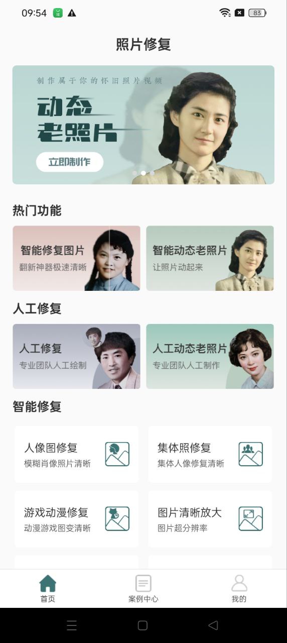 照片修復應用