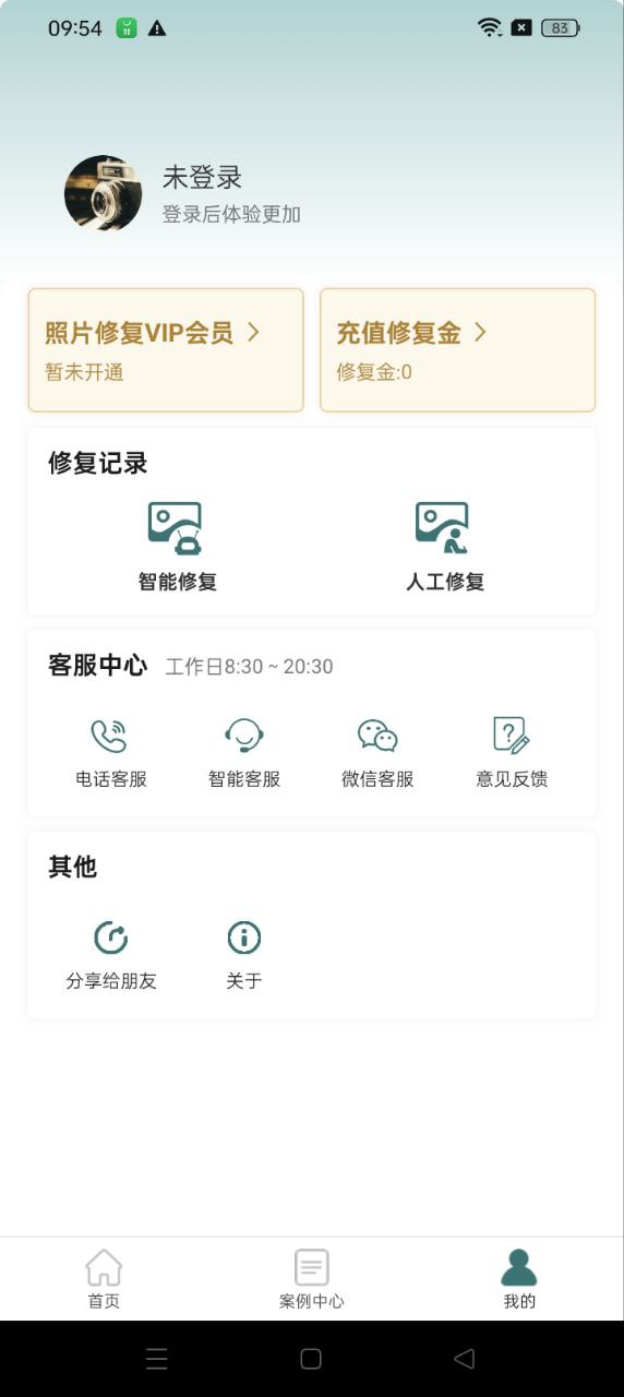 照片修復應用