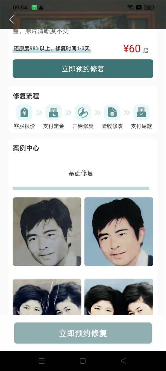 照片修復應用