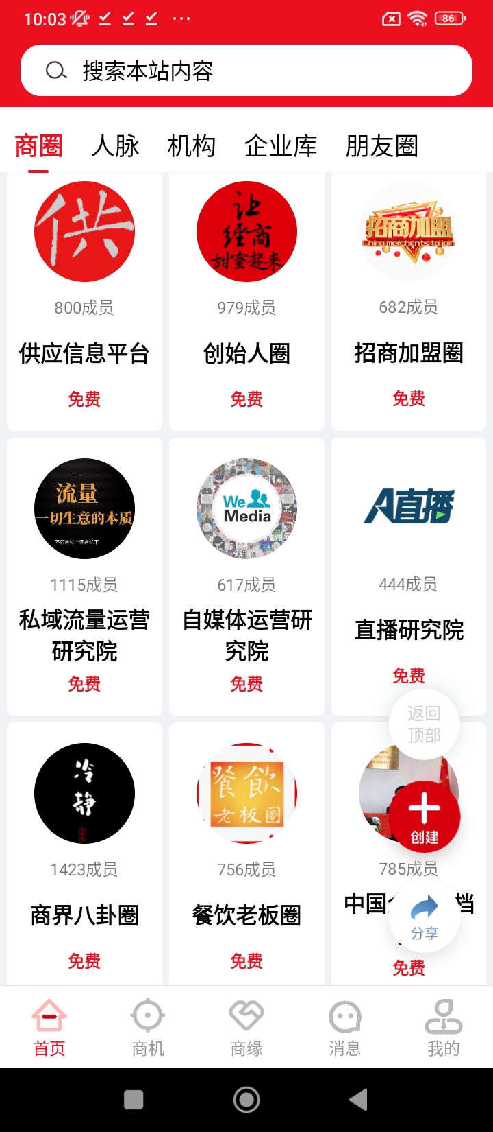 商聯會安卓版