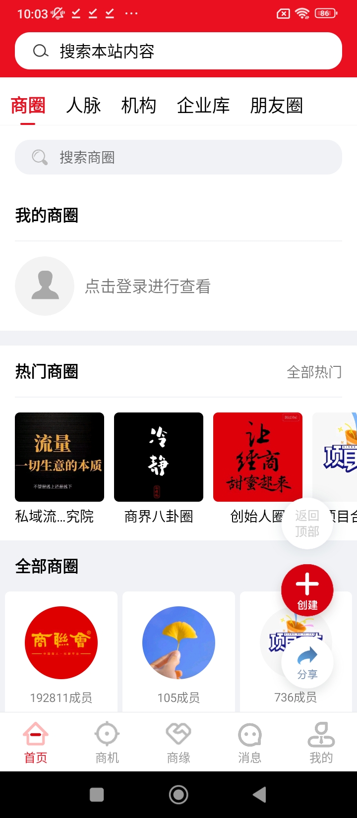 商聯會安卓版