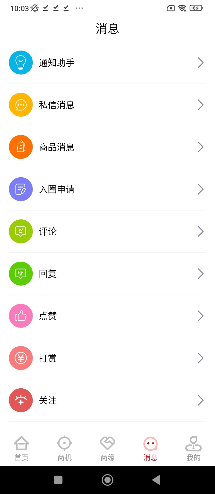 商聯會安卓版