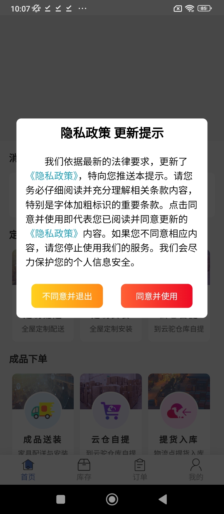 云駝聯盟安卓