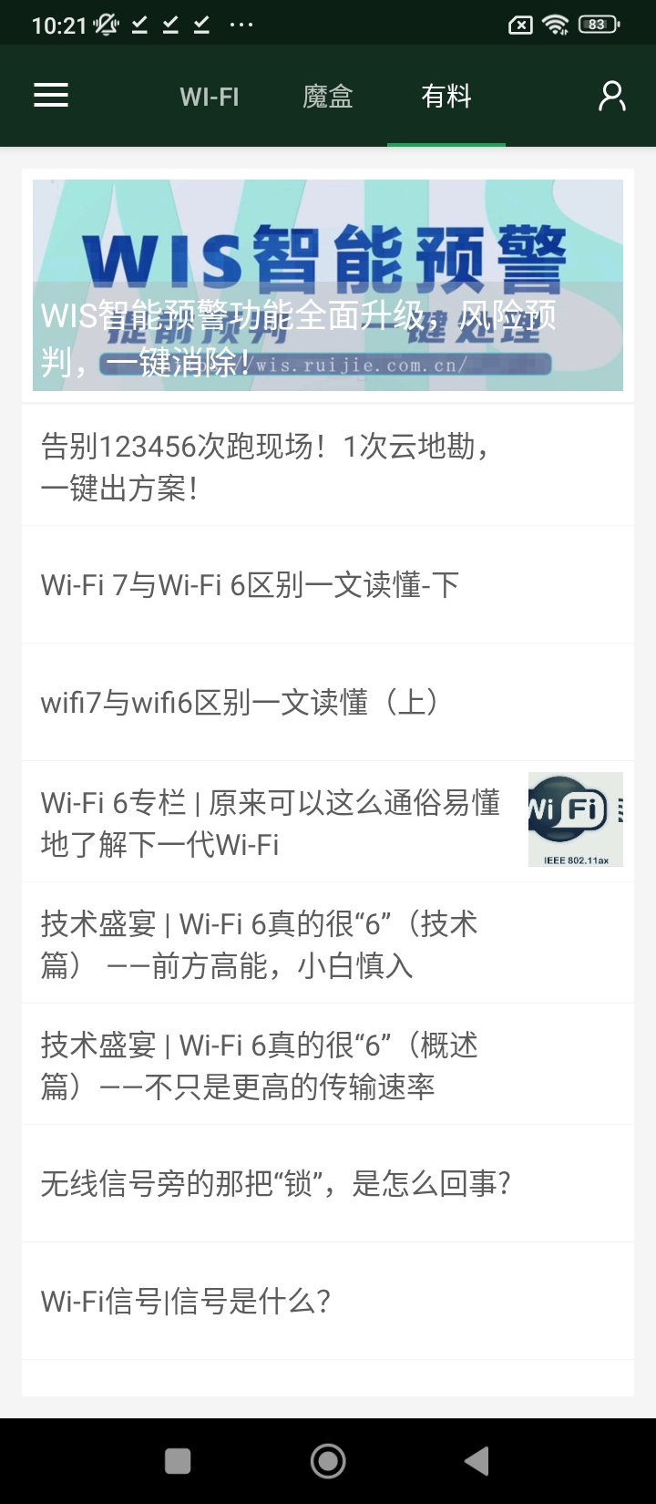 WiFi魔盒Android版