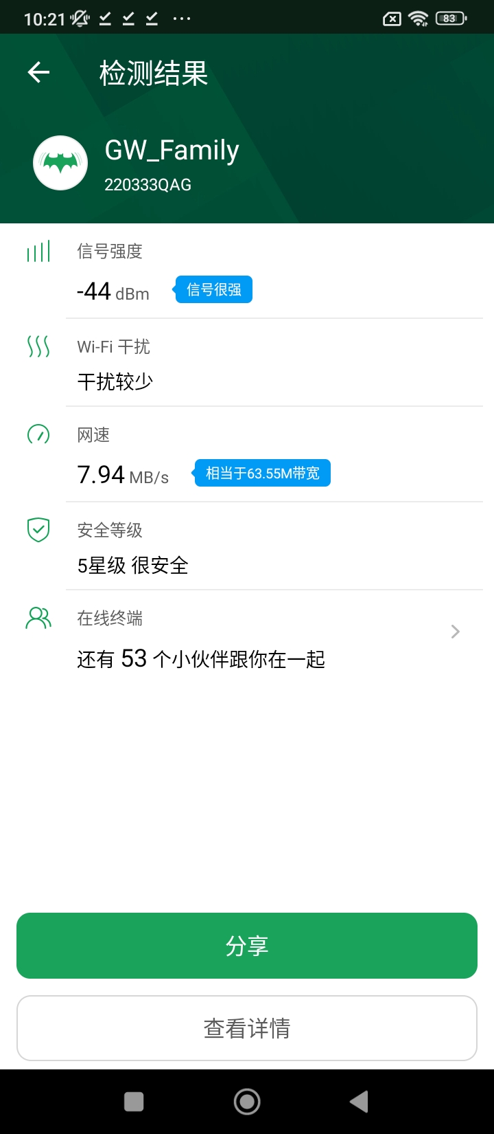 WiFi魔盒Android版