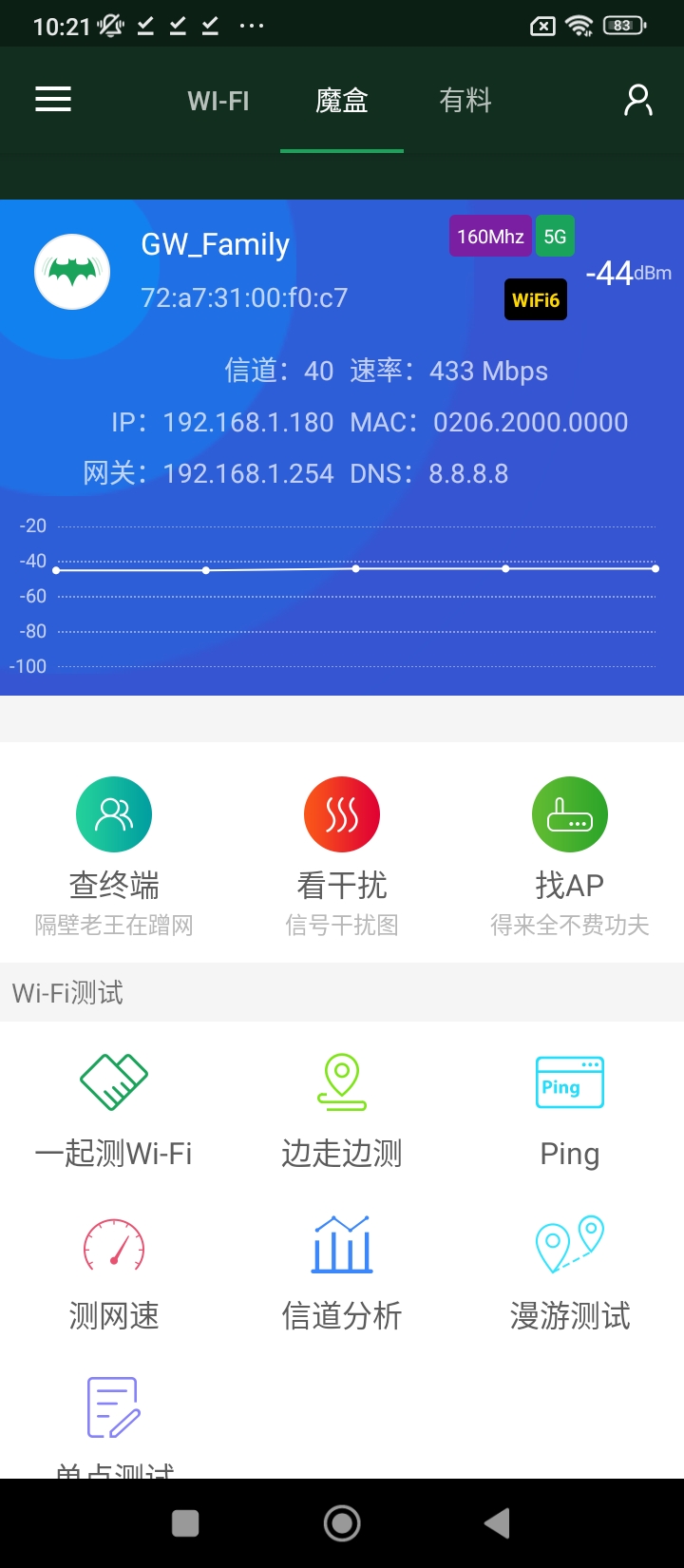 WiFi魔盒Android版