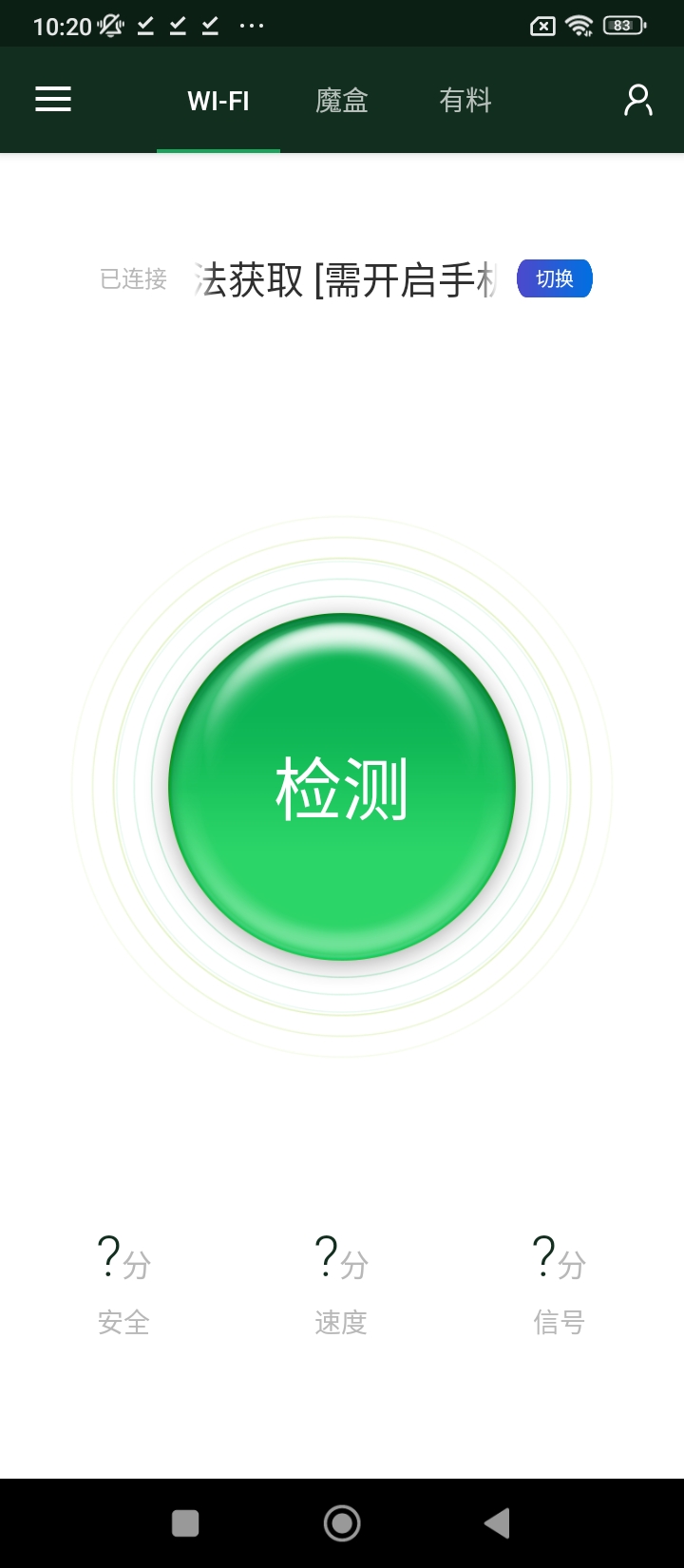 WiFi魔盒Android版