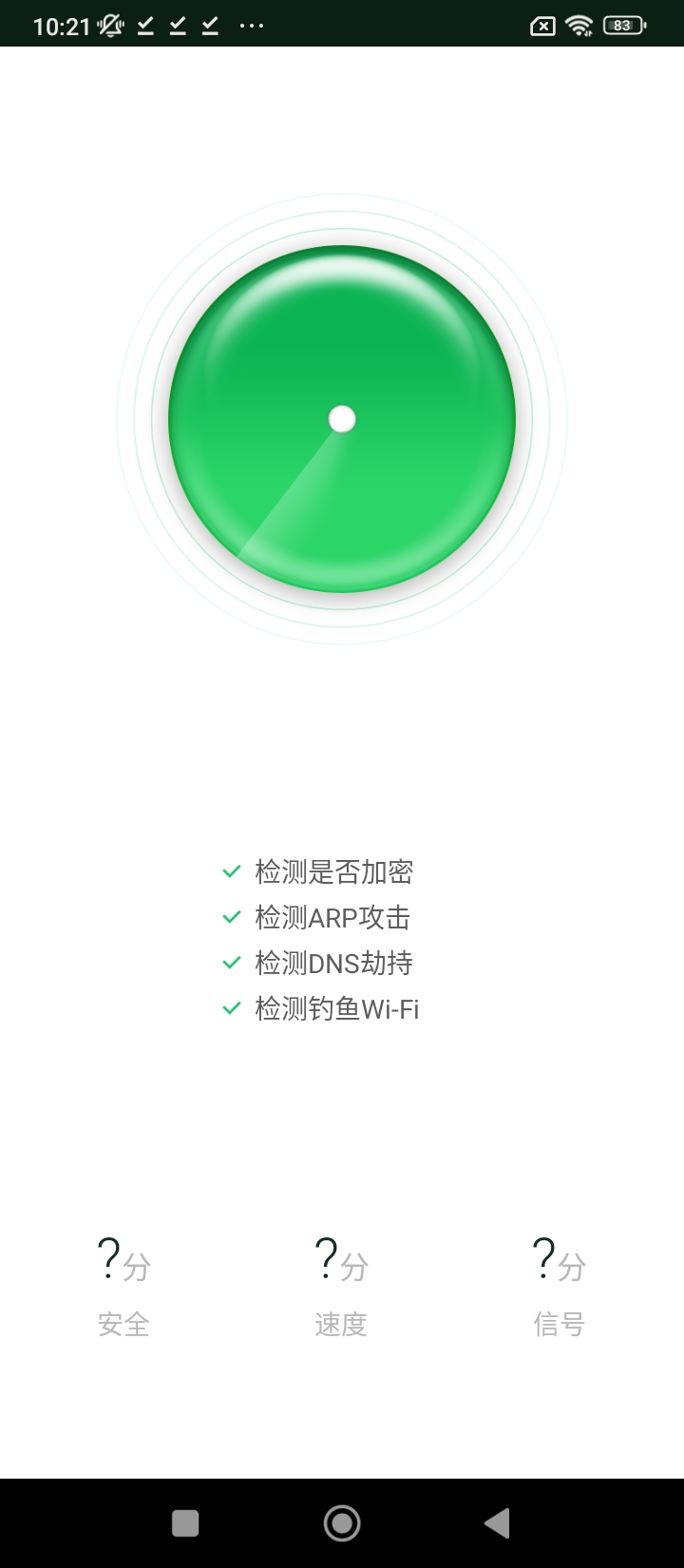 WiFi魔盒Android版