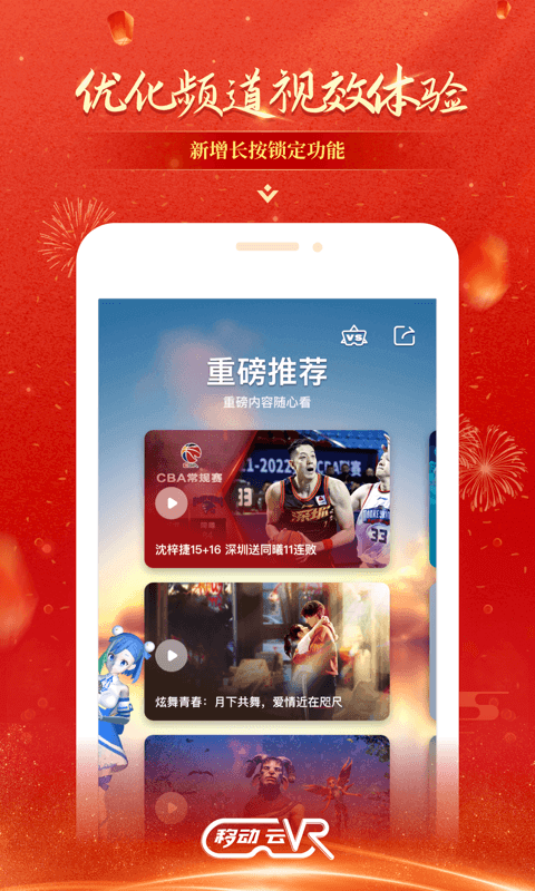 移動(dòng)云VR最新