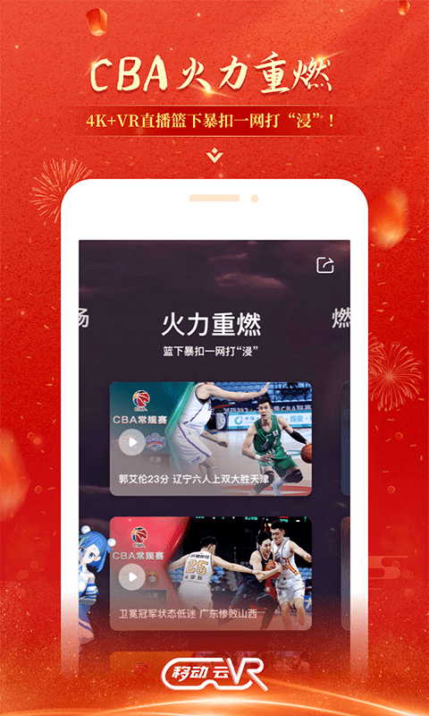 移動(dòng)云VR最新