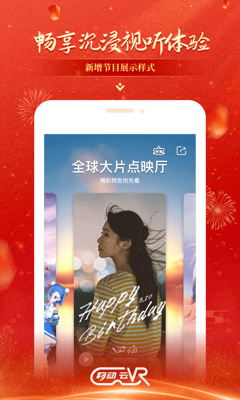 移動(dòng)云VR最新