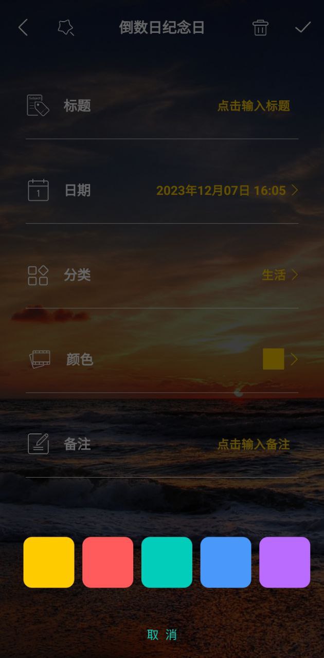 紀念日倒數(shù)日哪個軟件好用