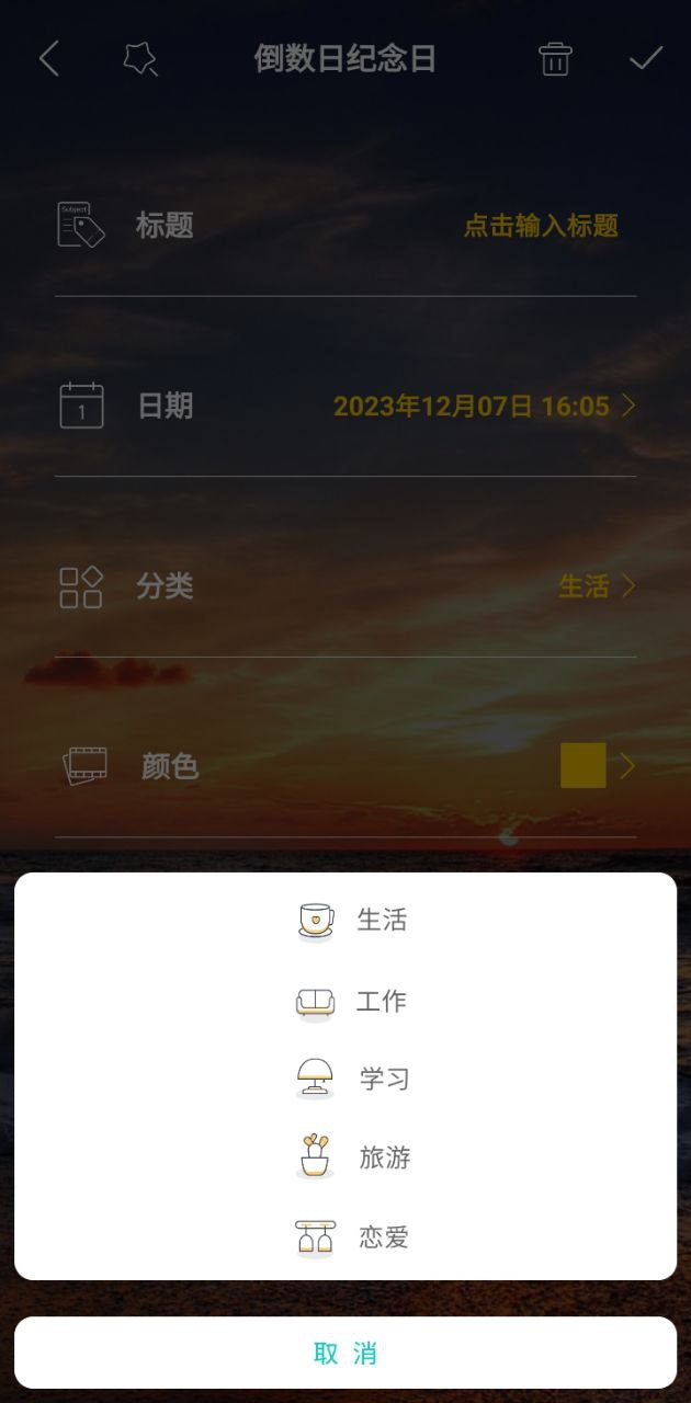 紀念日倒數日哪個軟件好用