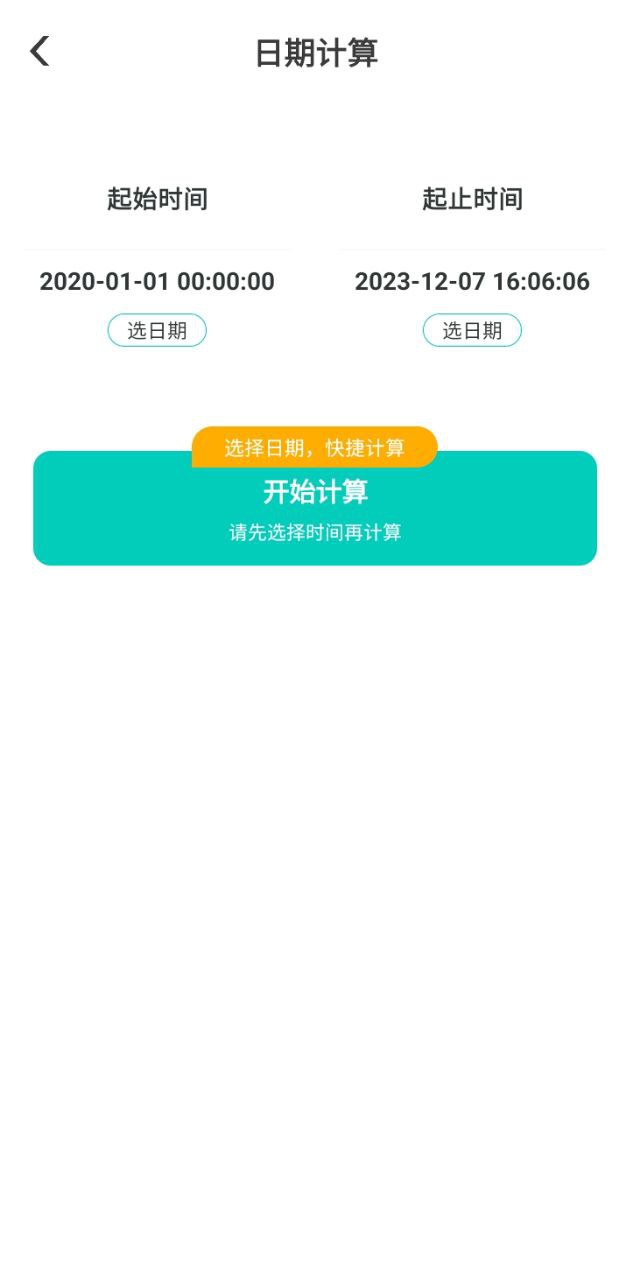 紀念日倒數日哪個軟件好用