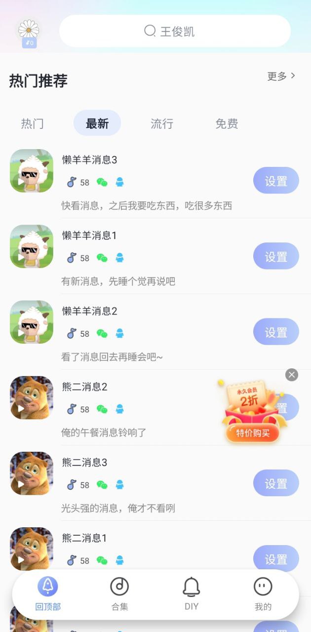 趣鈴怎么設置微信提示音