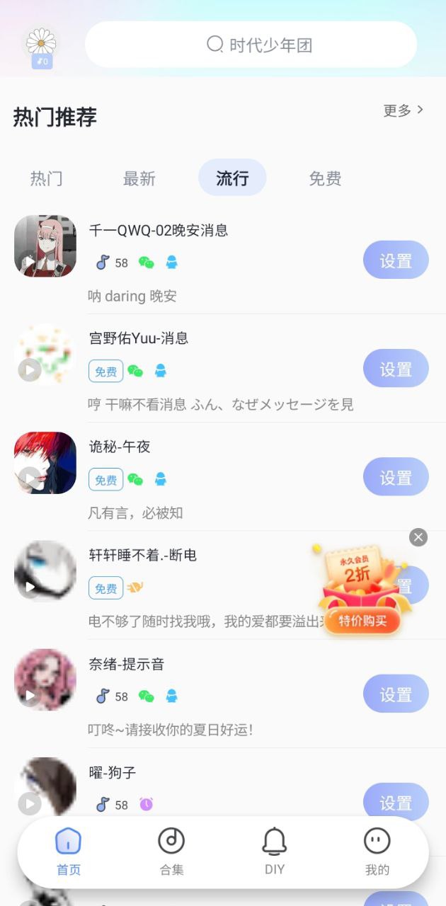 趣鈴怎么設置微信提示音