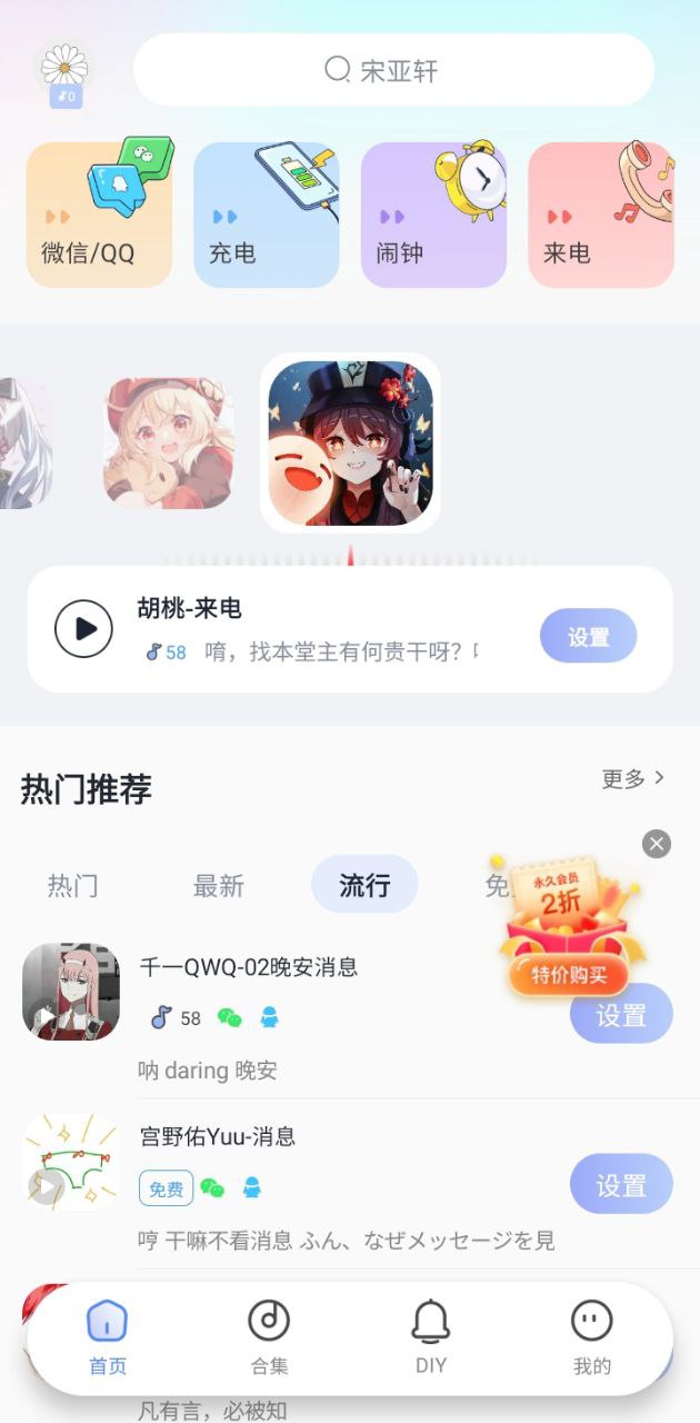 趣鈴怎么設(shè)置微信提示音
