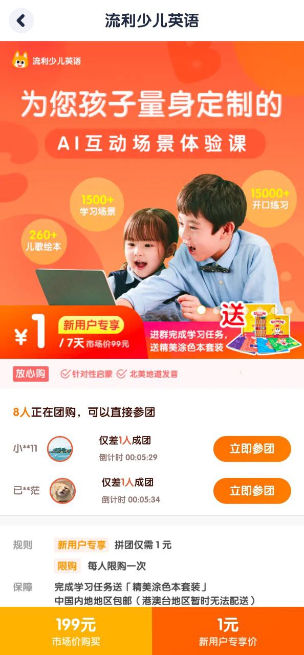少兒流利說客服電話是多少
