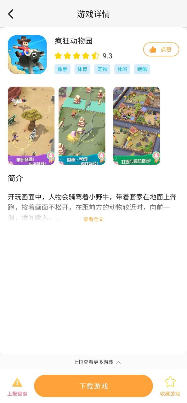 暢玩樂園無版怎么用