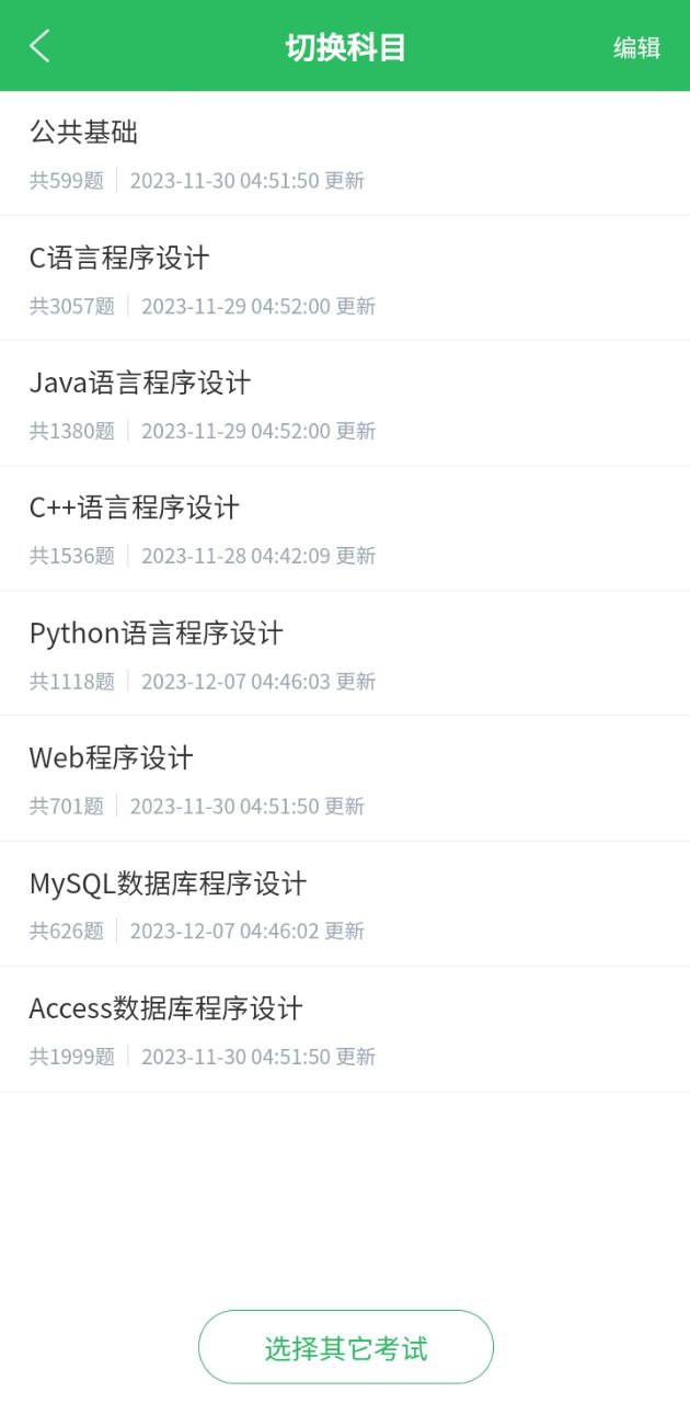 上學吧題庫可靠嗎