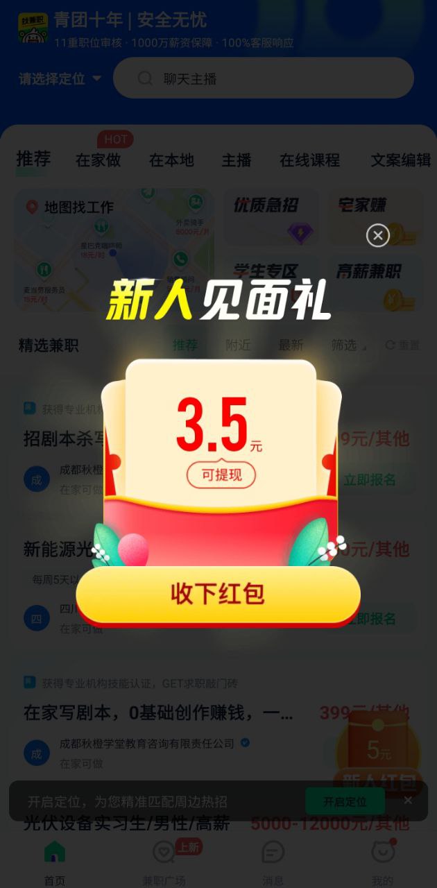 青團社兼職怎么招聘