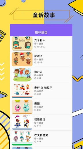 兒童故事大全app