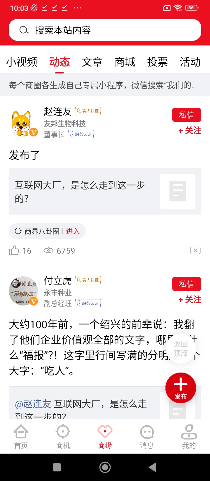 商聯會應用