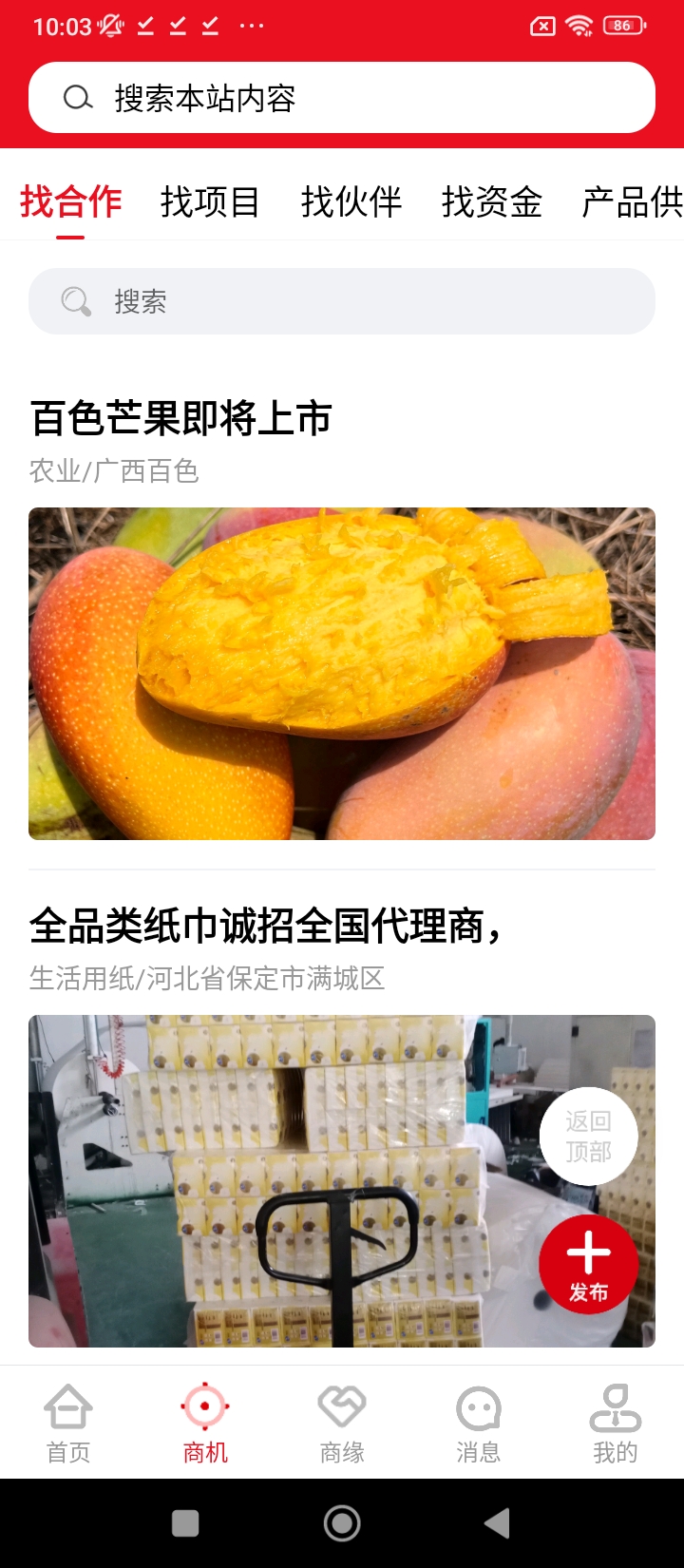商聯會應用