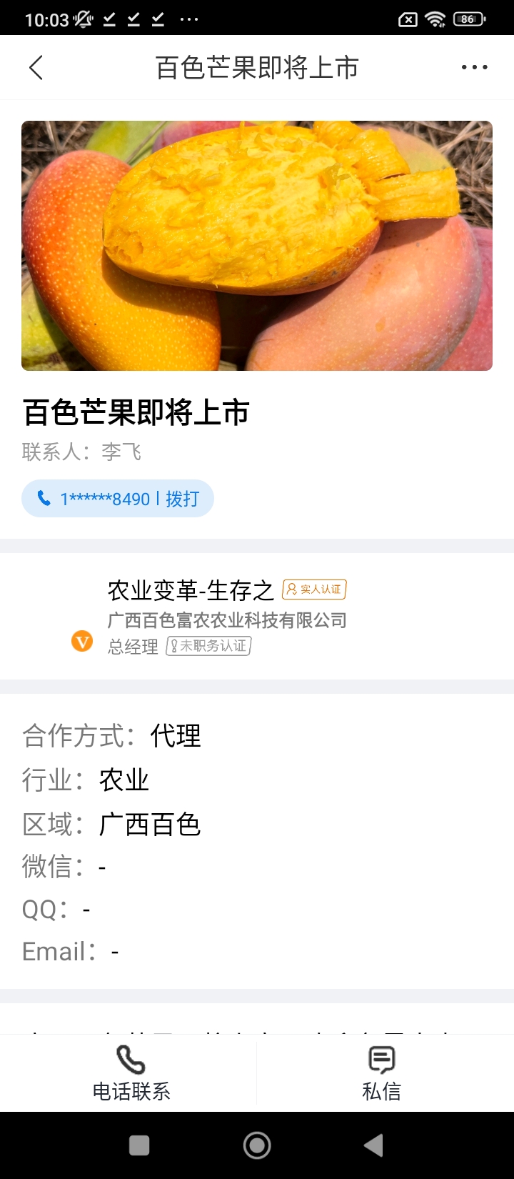 商聯會應用