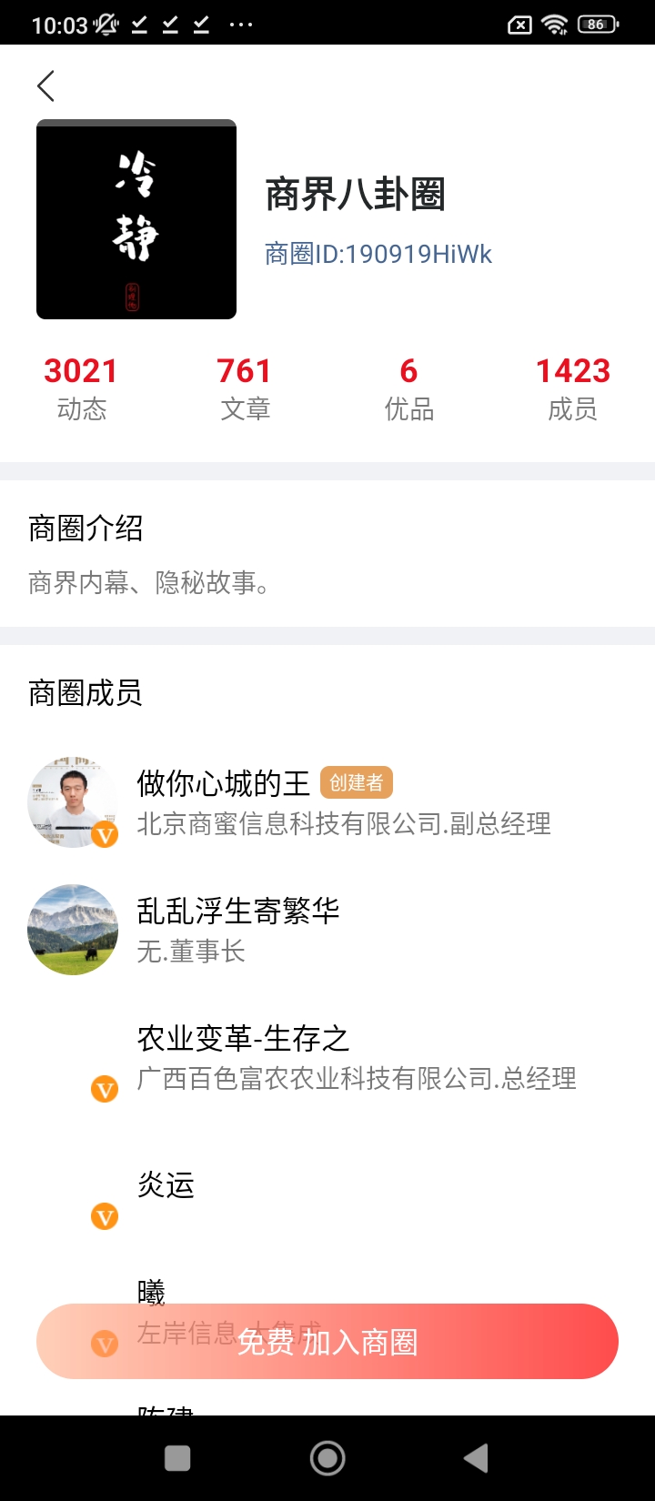 商聯會應用