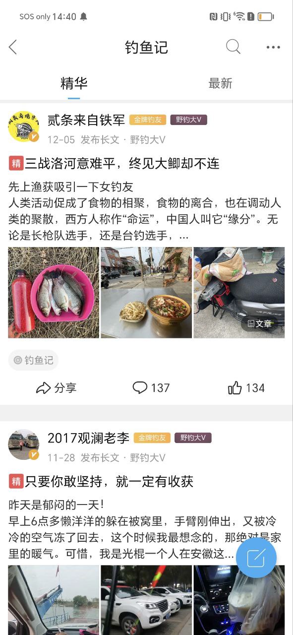野釣之家的釣魚指數準嗎
