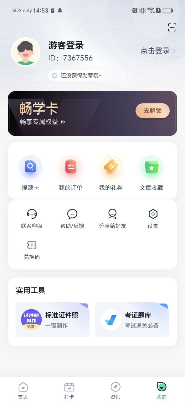 考安全員的題庫哪里有