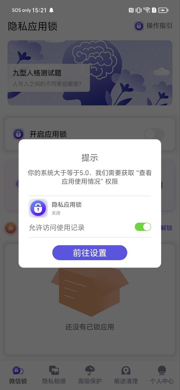 隱私鎖是什么意思