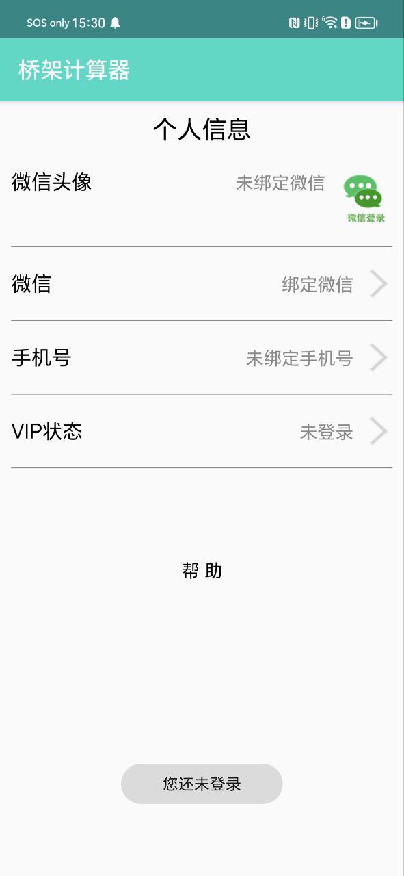 橋架計算器怎么用