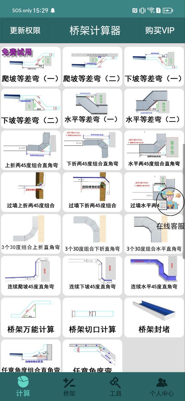 橋架計算器怎么用