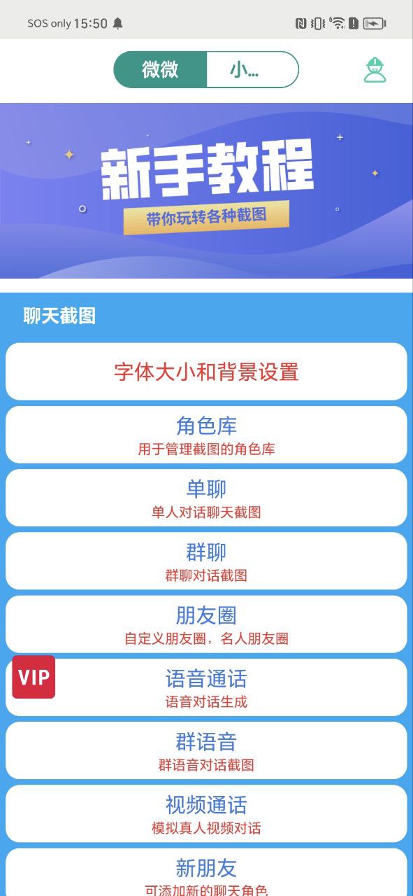 微商大師截圖王 Vip怎么用