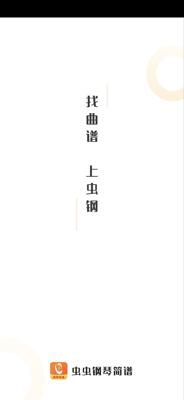 蟲蟲鋼琴簡譜怎么轉五線譜