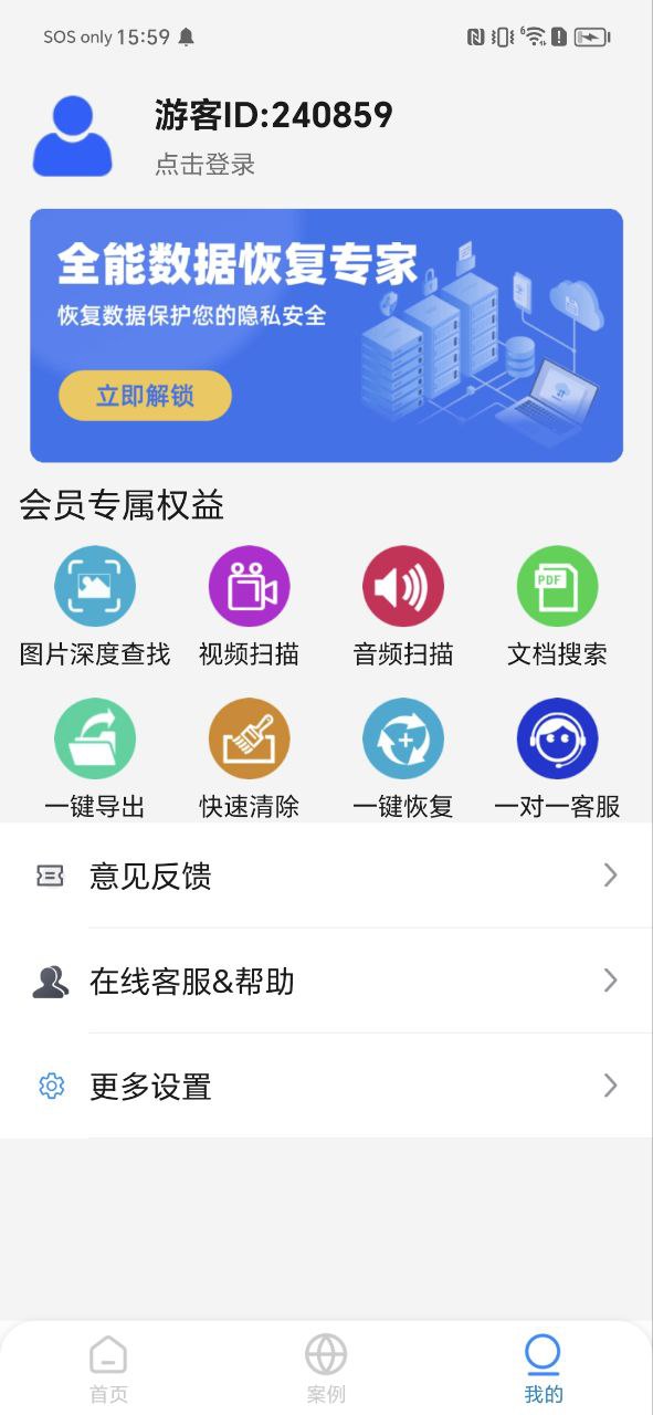 手機聊天數據如何恢復