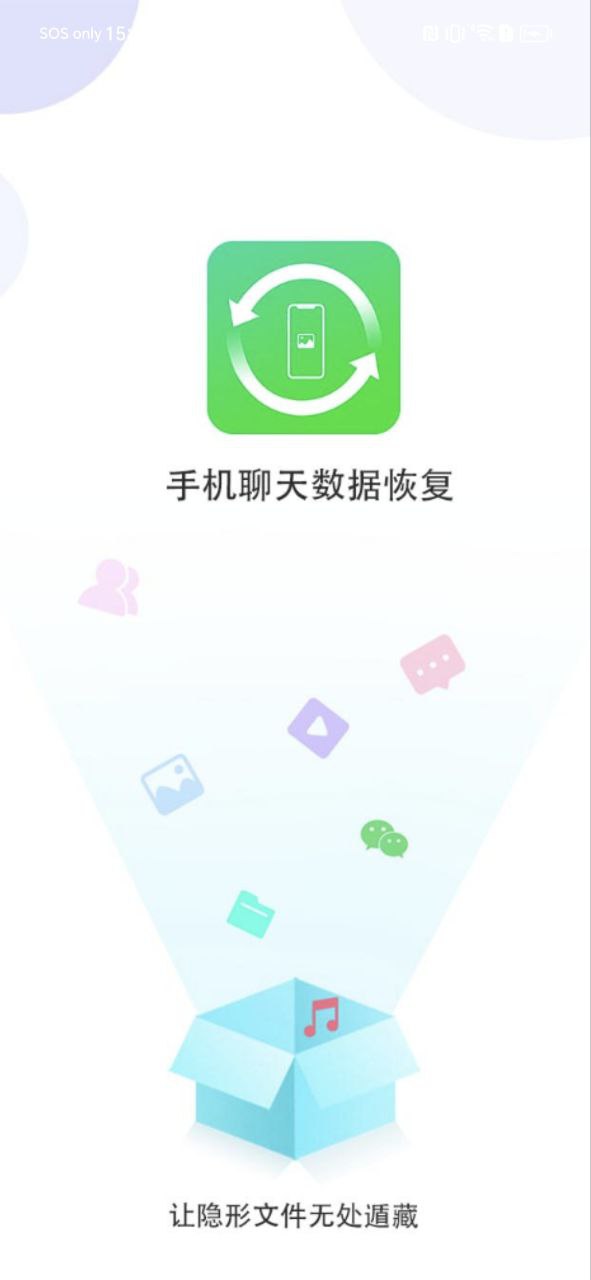 手機聊天數據如何恢復