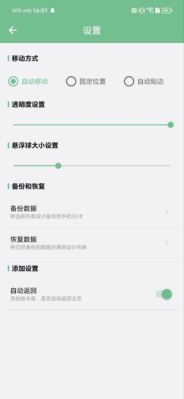 超級快捷指令怎么設置
