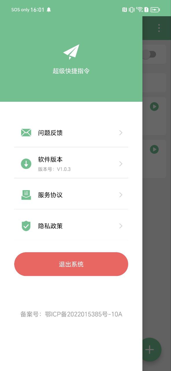 超級(jí)快捷指令怎么設(shè)置