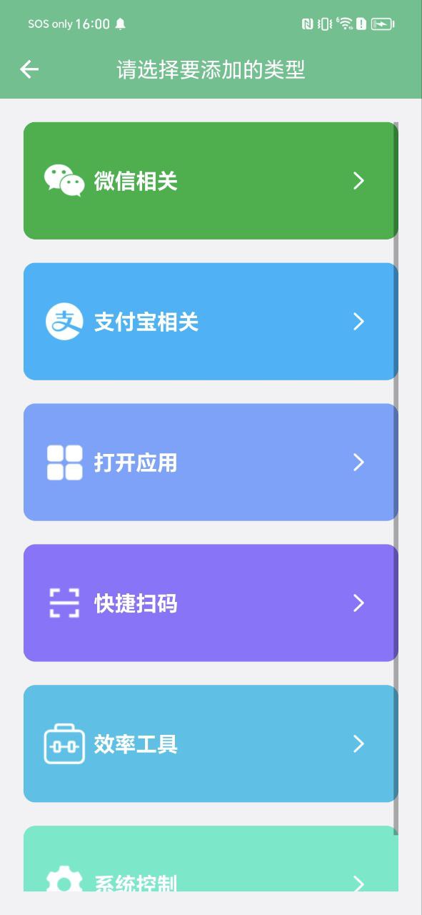 超級快捷指令怎么設置