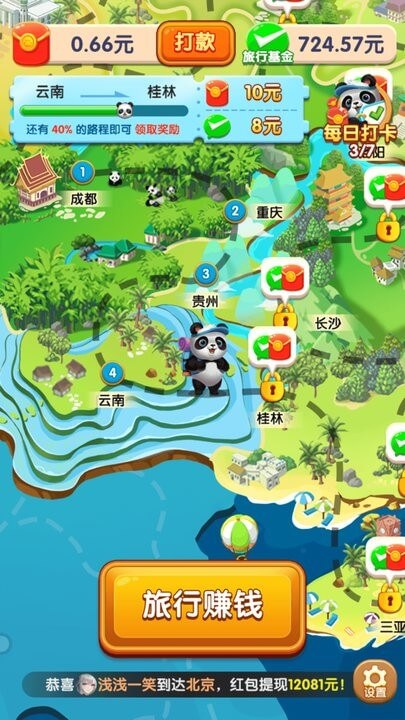 熊貓愛旅行安卓下載