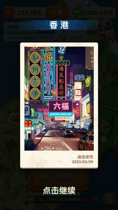 熊貓愛旅行安卓下載
