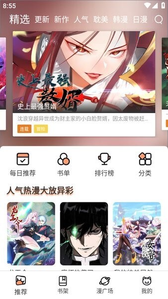 喵趣漫畫Android版