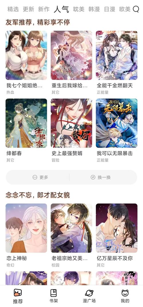 喵趣漫畫Android版